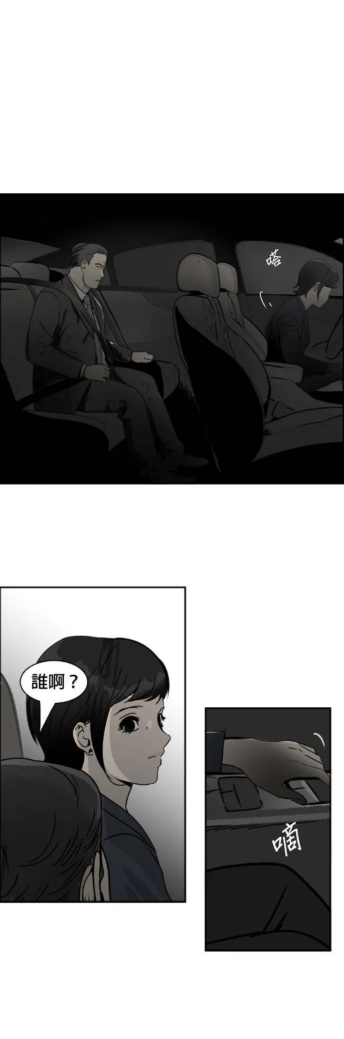 第73话 不同类型 第27页