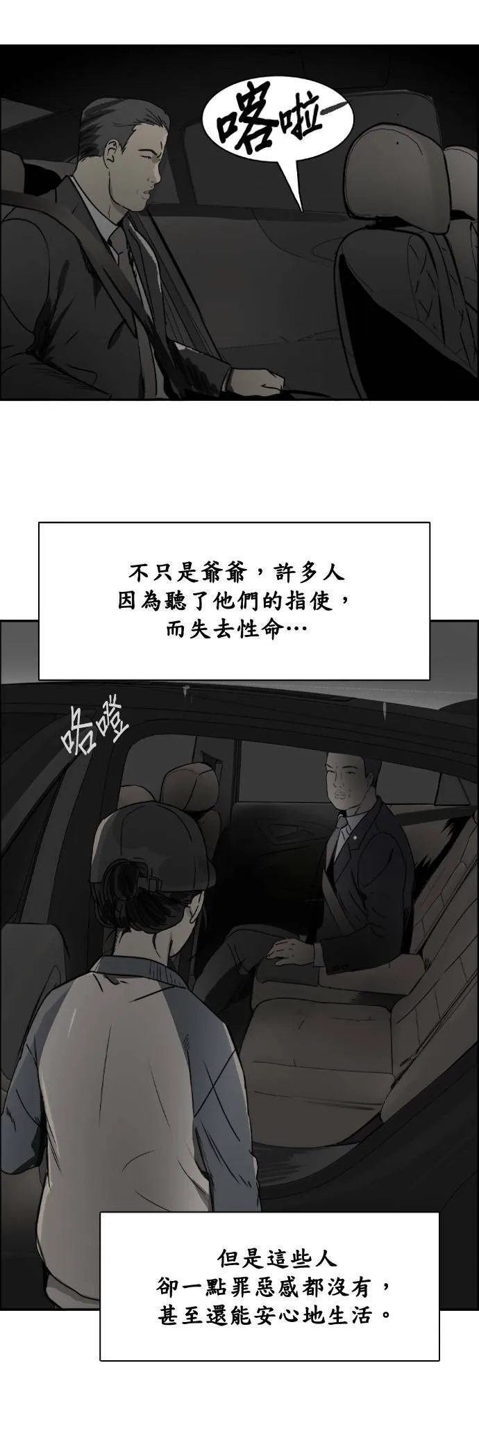 第73话 不同类型 第28页