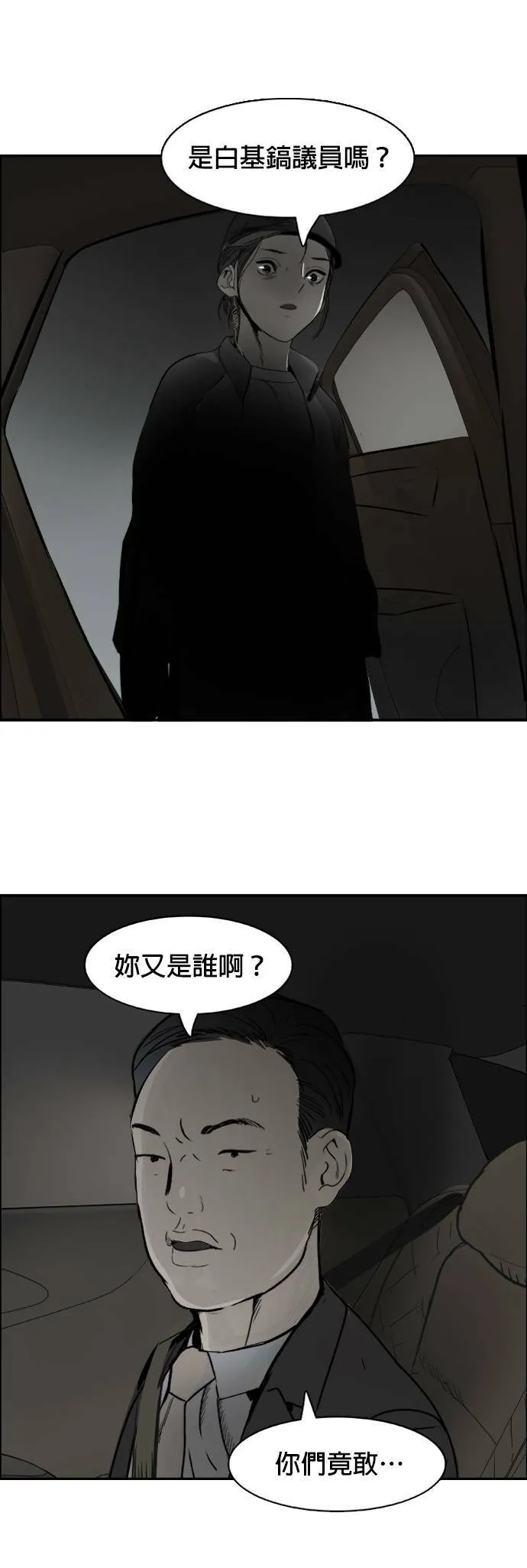 第73话 不同类型 第29页