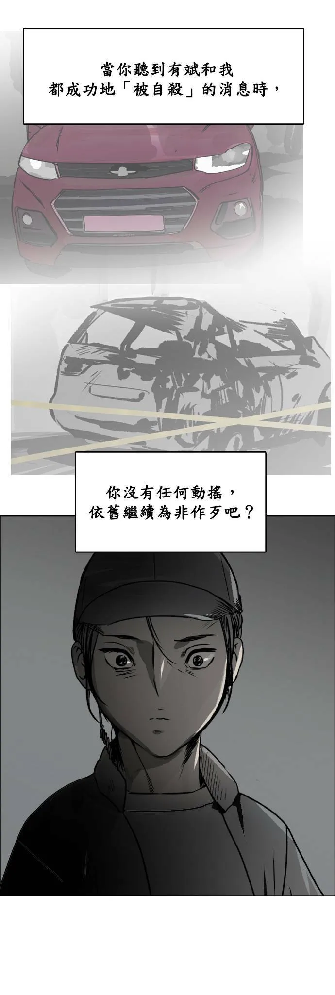 第73话 不同类型 第30页