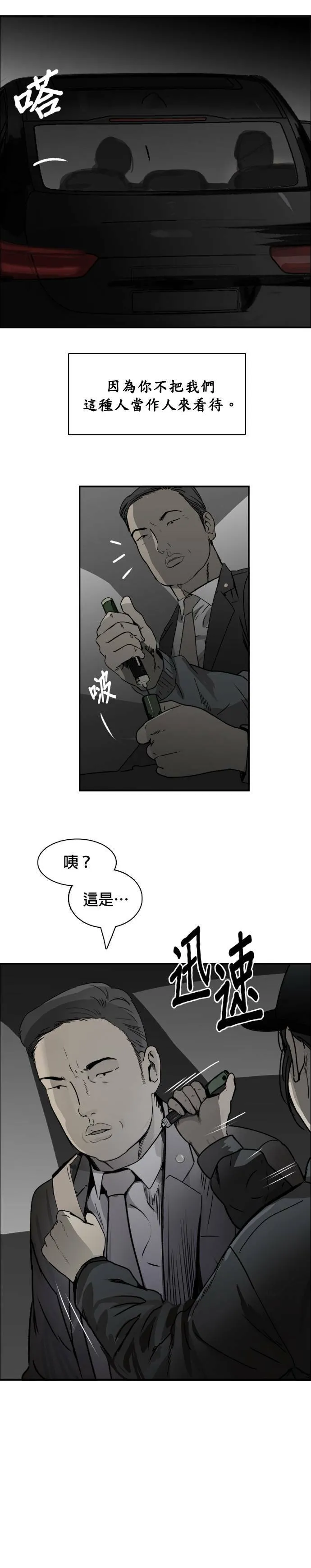 第73话 不同类型 第31页
