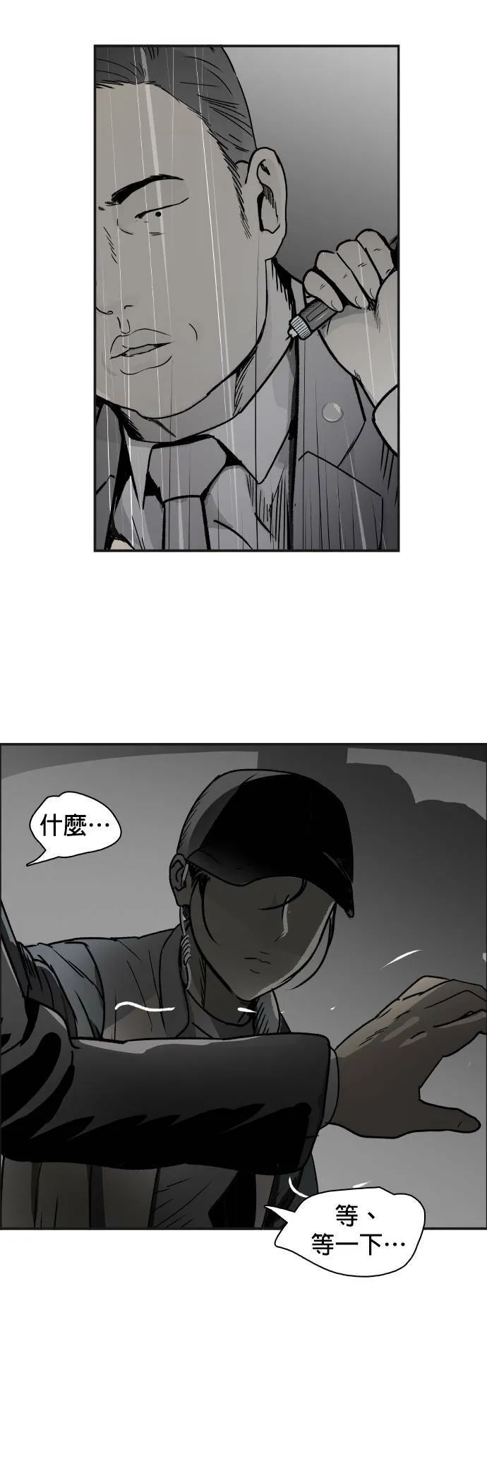 第73话 不同类型 第32页
