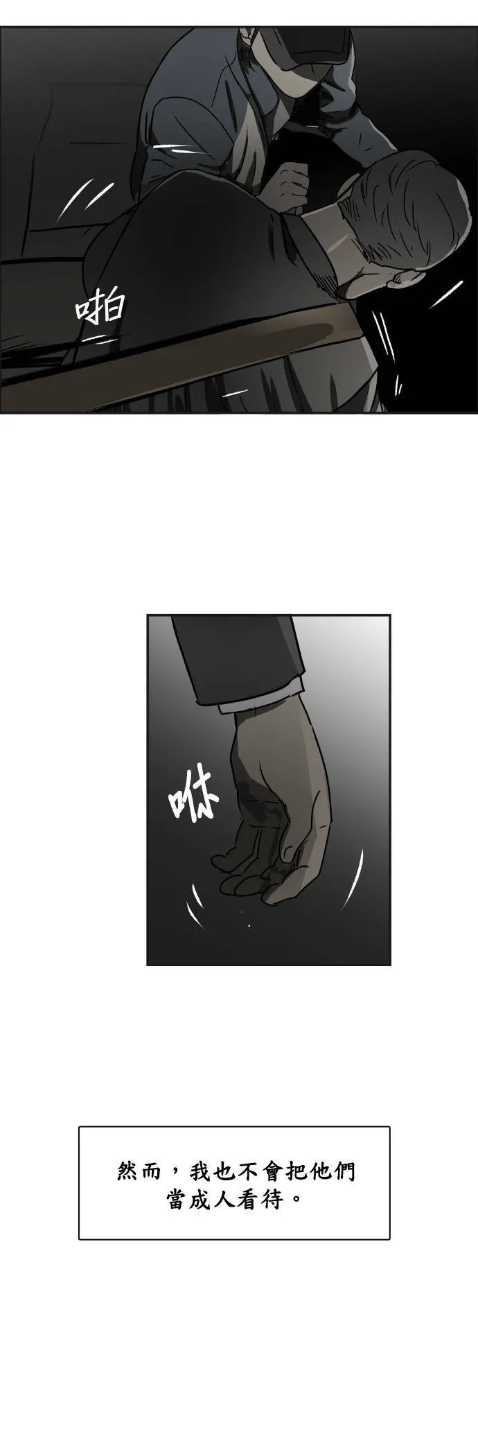 第73话 不同类型 第33页