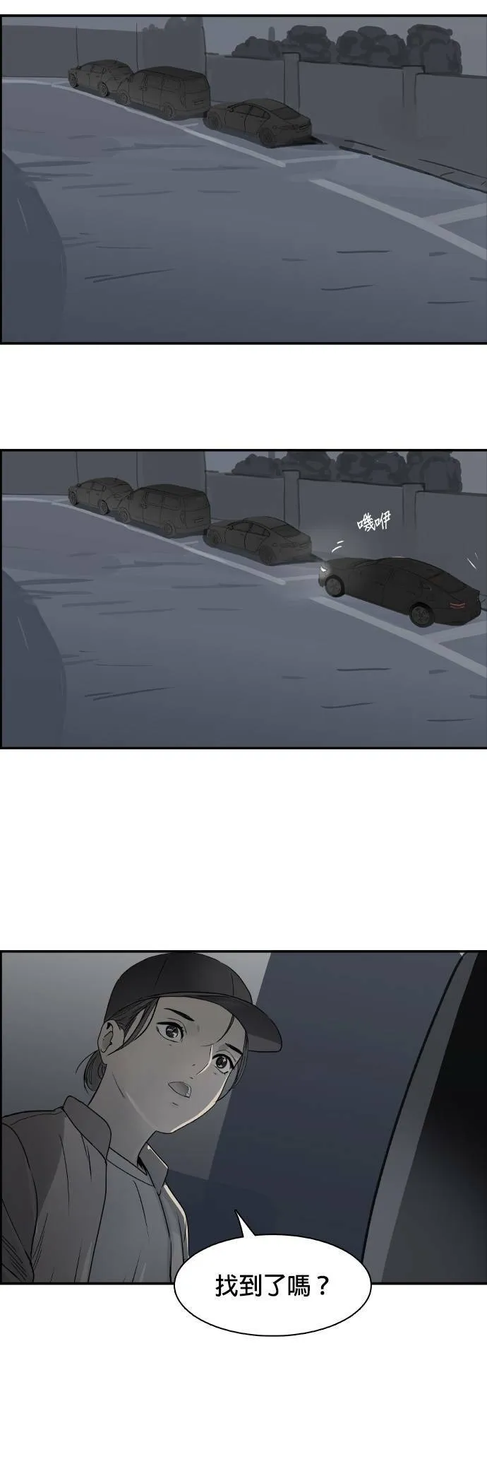 第73话 不同类型 第37页