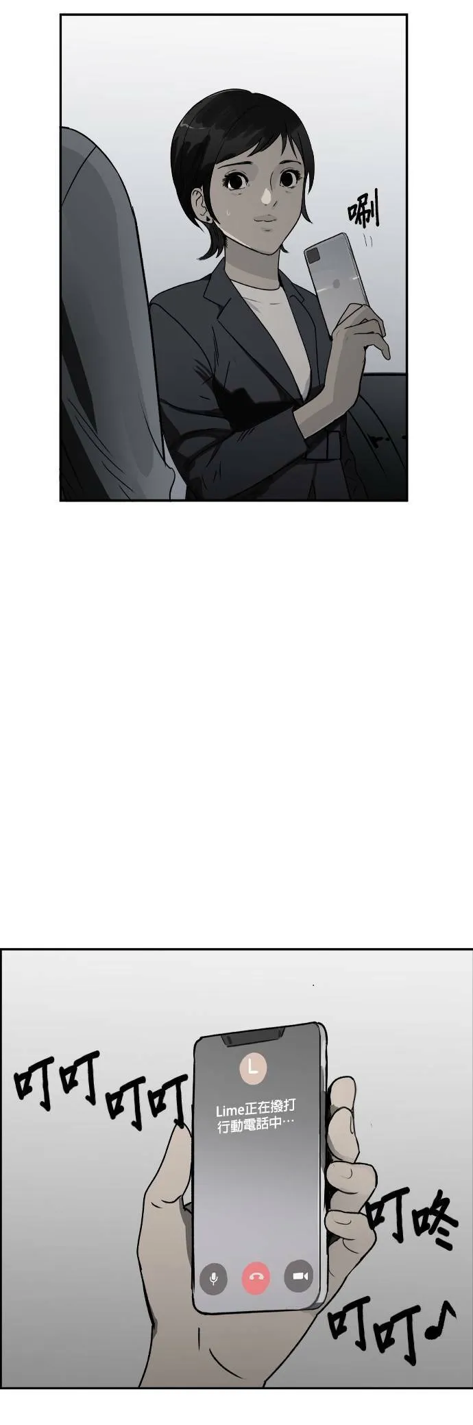 第73话 不同类型 第38页
