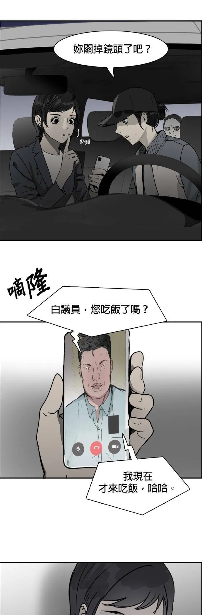 第73话 不同类型 第39页