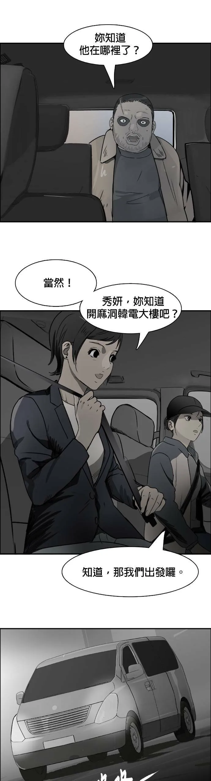 第73话 不同类型 第41页