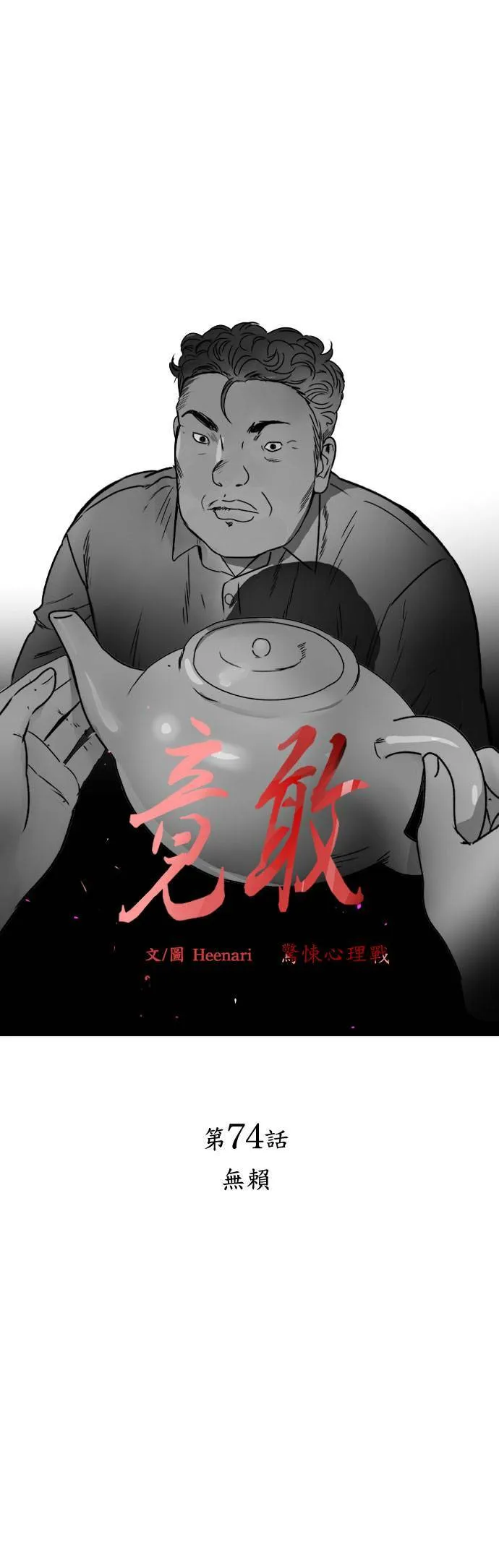 第73话 不同类型 第44页