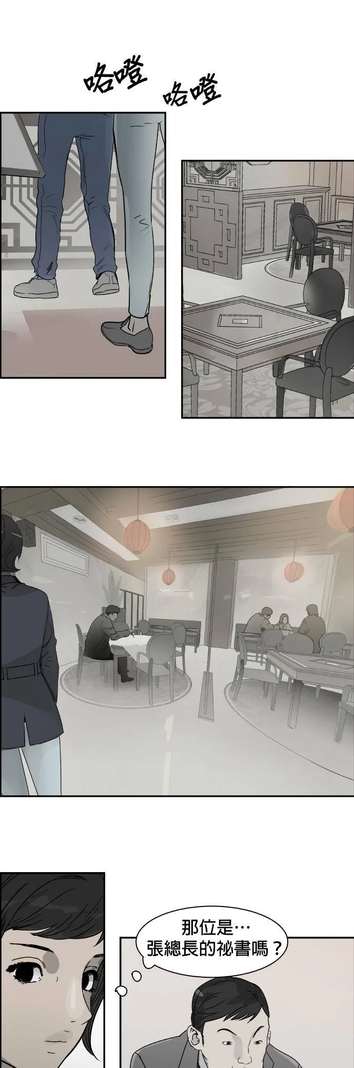第74话 无赖 第3页