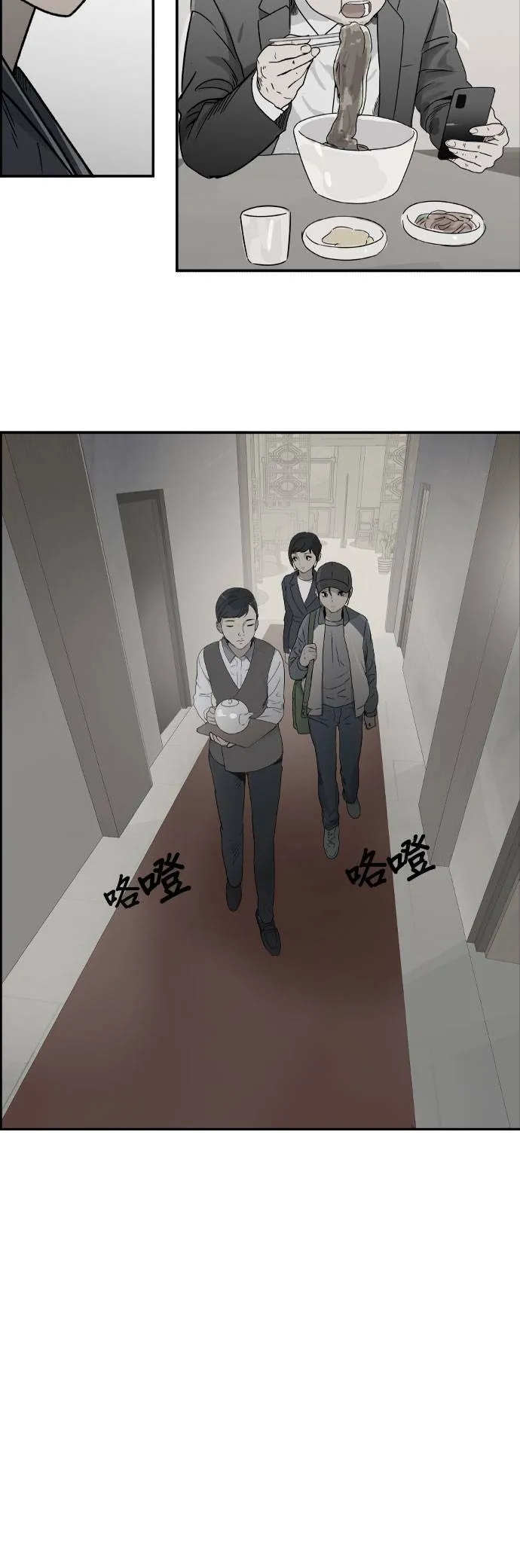 第74话 无赖 第4页