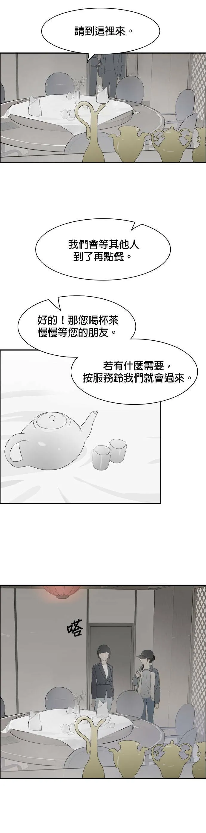 第74话 无赖 第5页