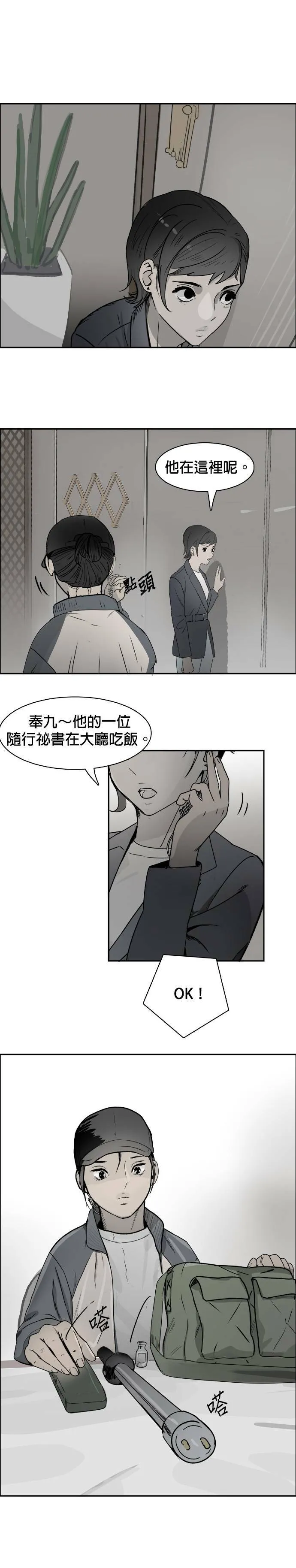 第74话 无赖 第6页
