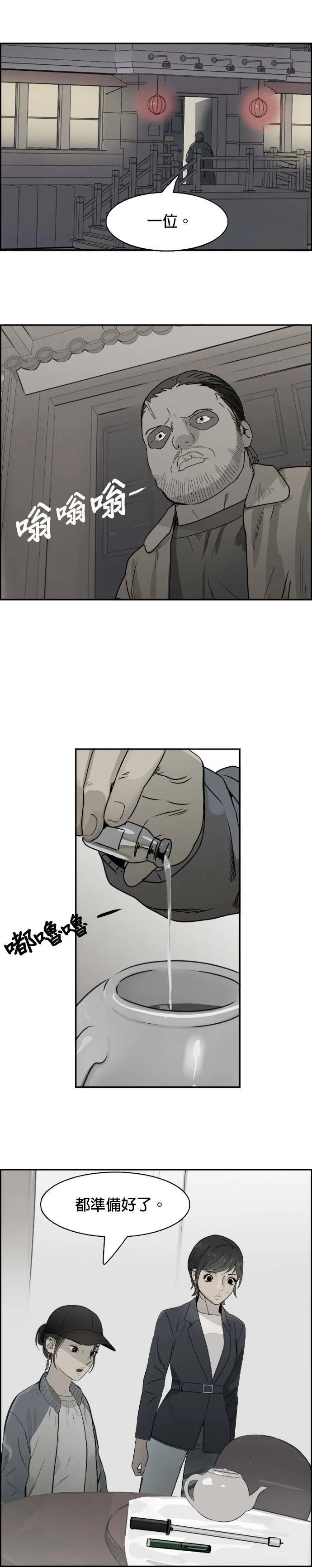 第74话 无赖 第7页