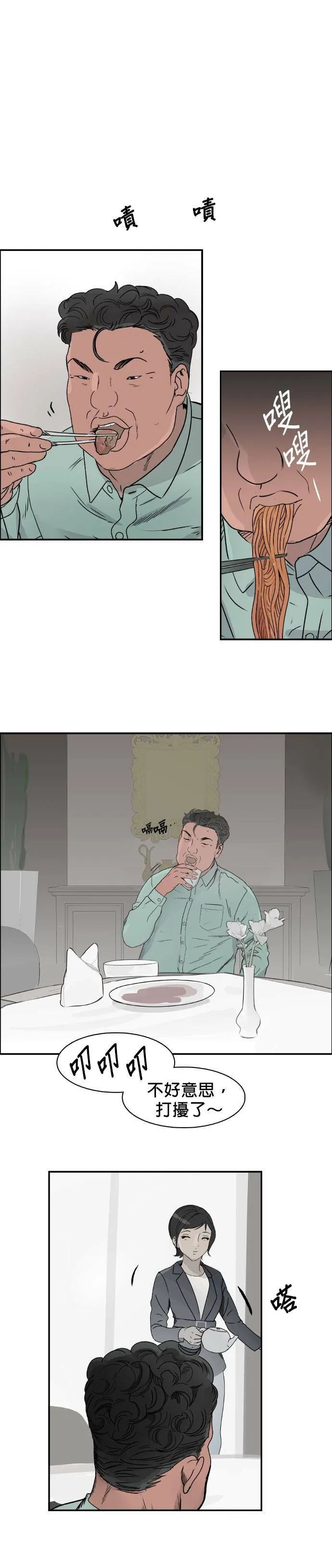 第74话 无赖 第8页