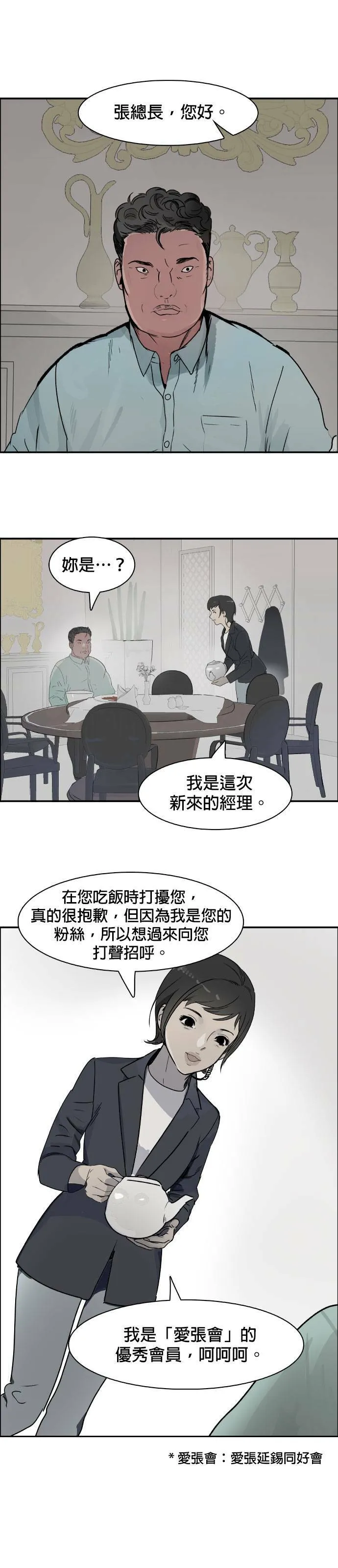 第74话 无赖 第9页