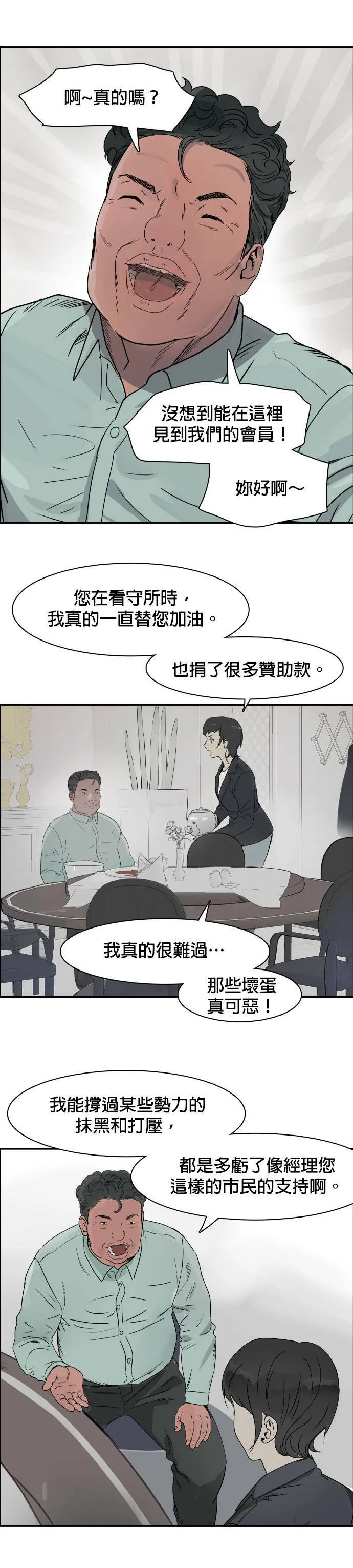 第74话 无赖 第10页
