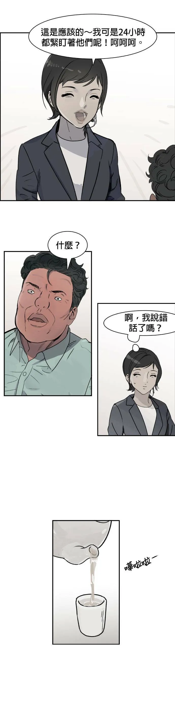第74话 无赖 第11页