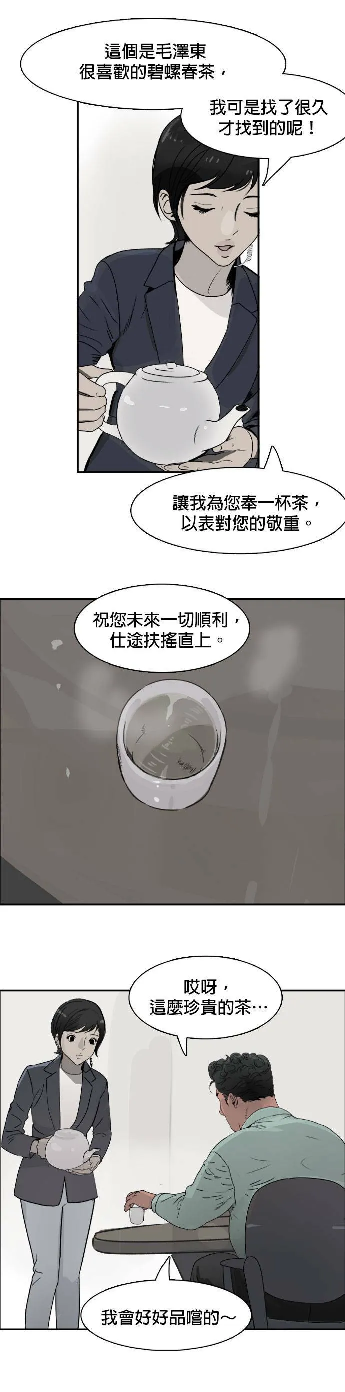 第74话 无赖 第12页