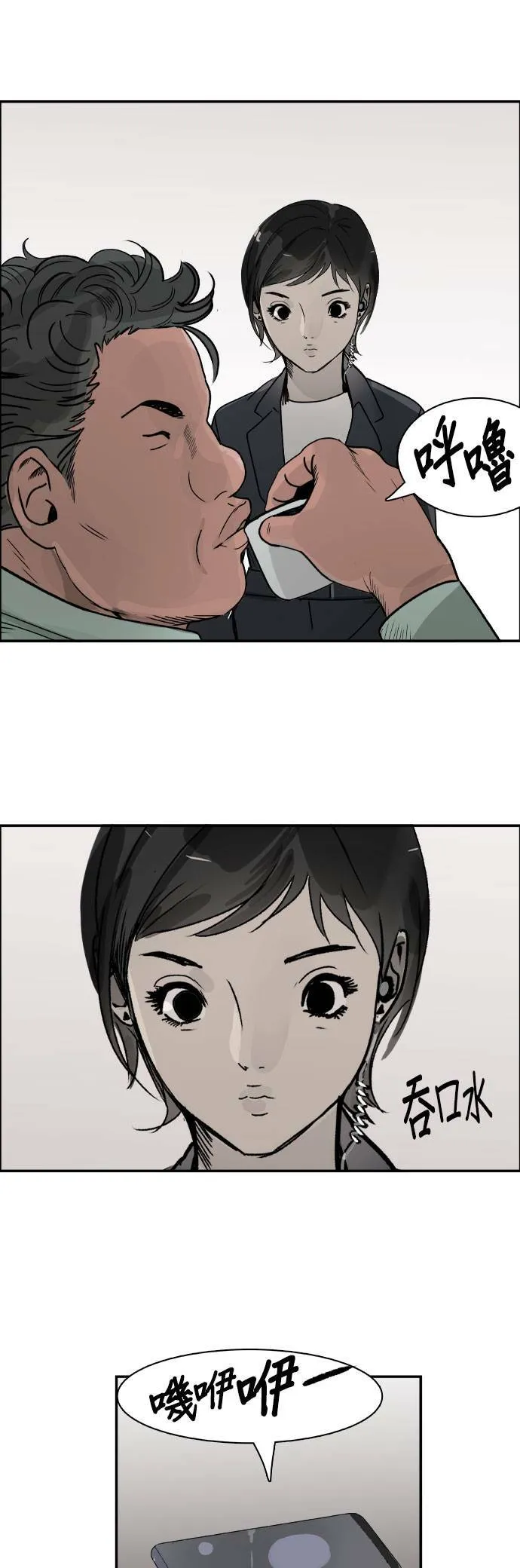 第74话 无赖 第13页