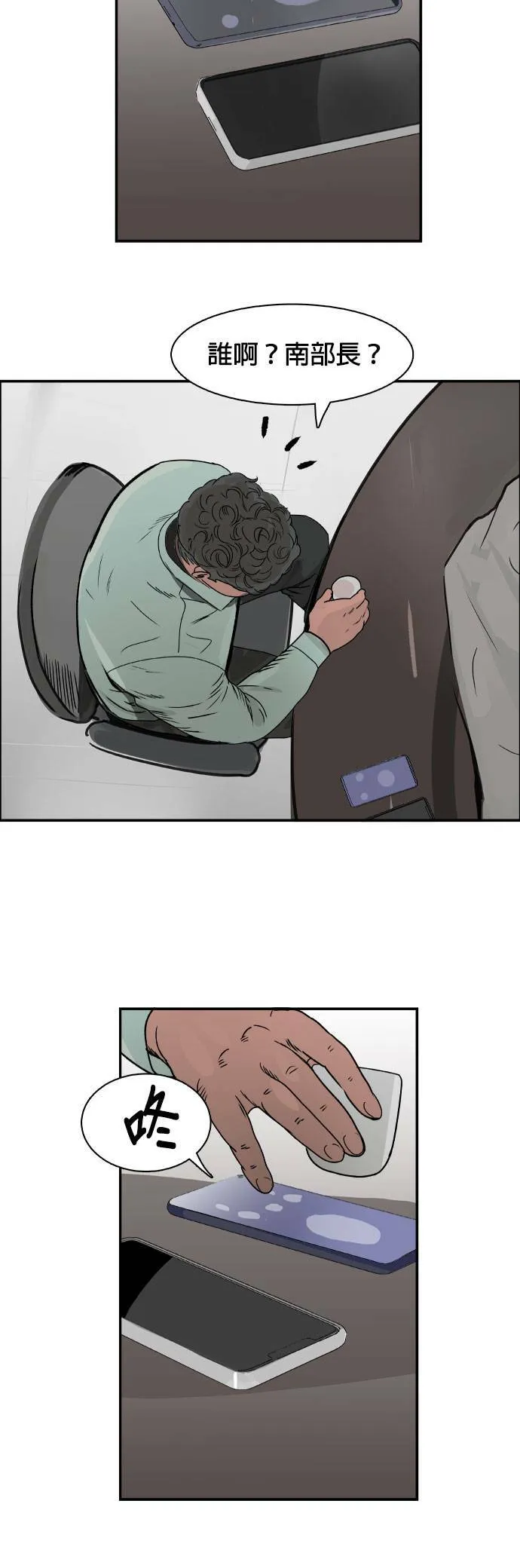 第74话 无赖 第14页