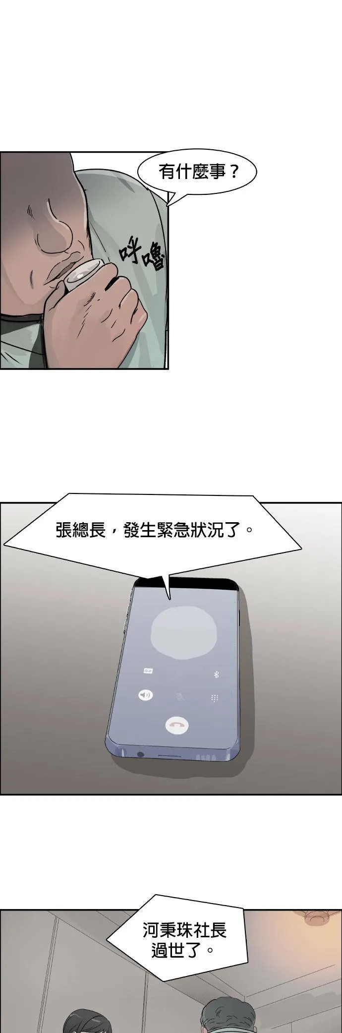 第74话 无赖 第15页