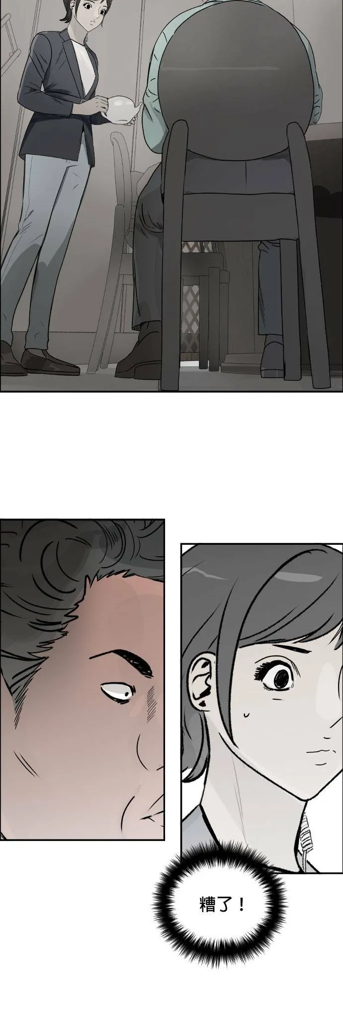 第74话 无赖 第16页