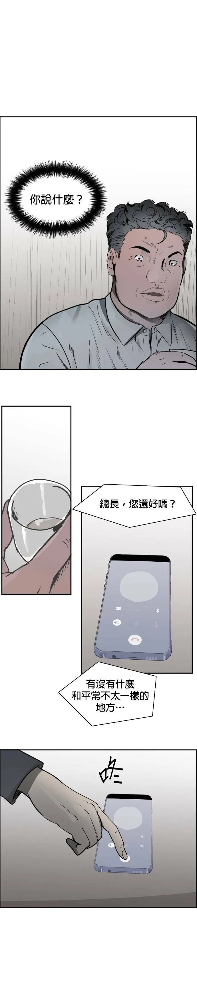 第74话 无赖 第18页