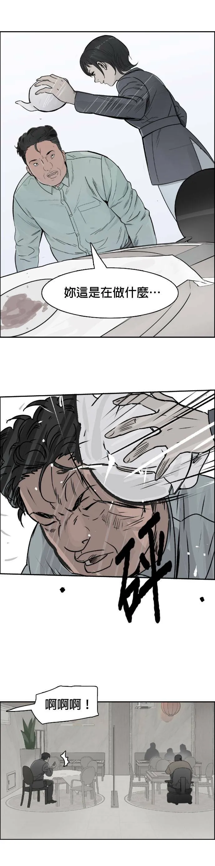 第74话 无赖 第19页