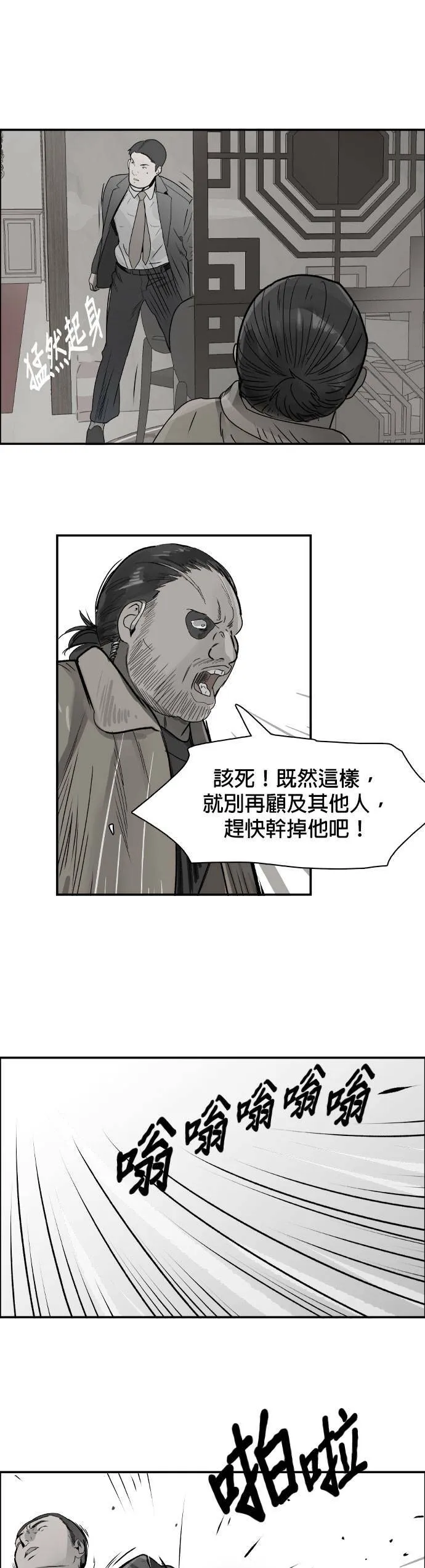 第74话 无赖 第20页