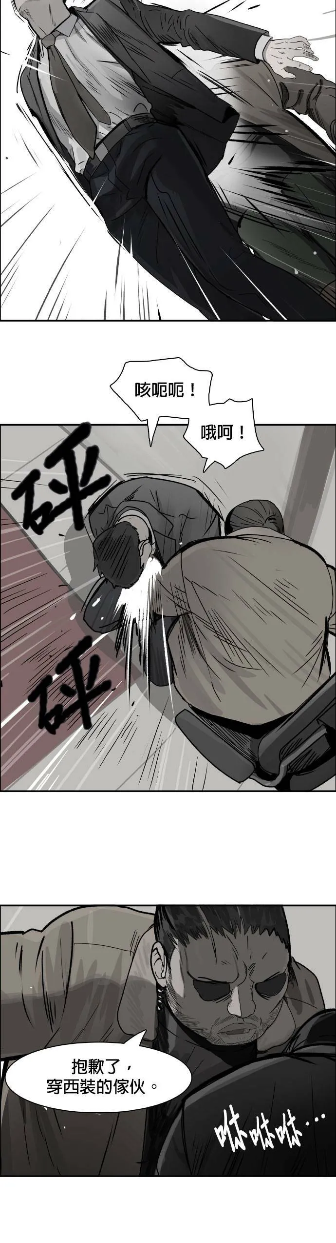 第74话 无赖 第21页