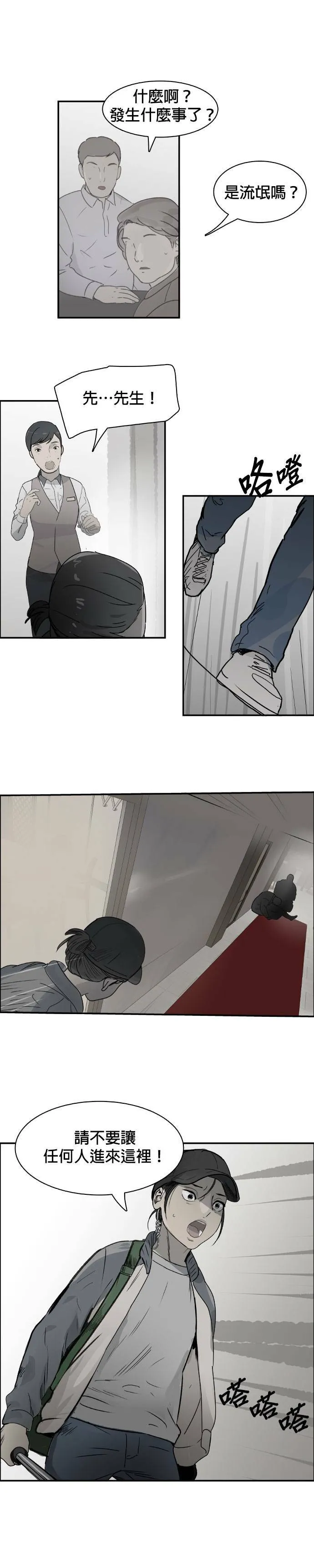 第74话 无赖 第22页