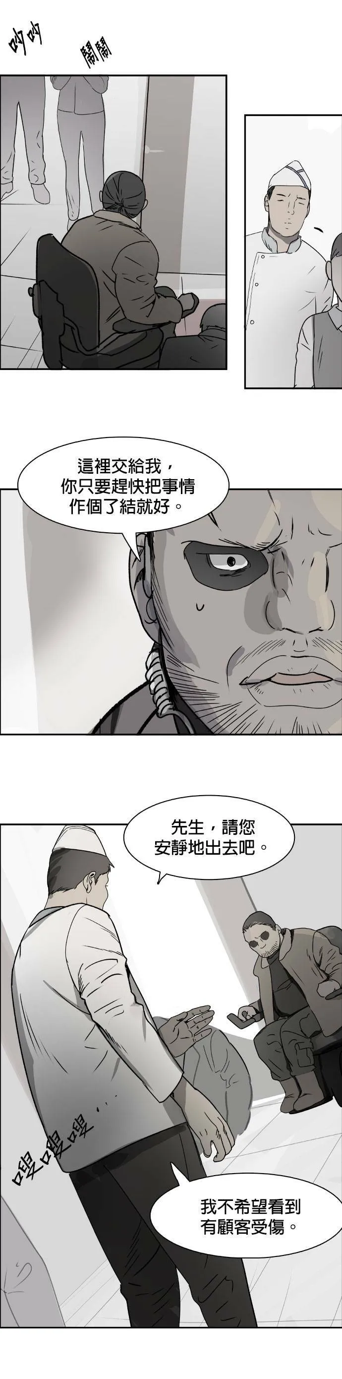 第74话 无赖 第23页