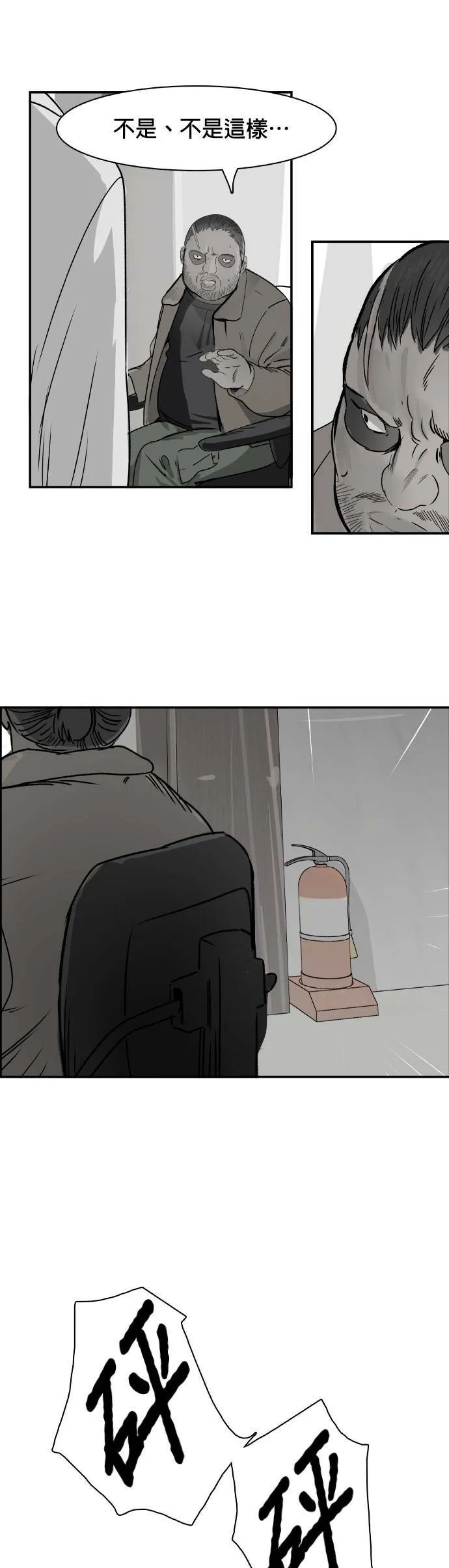 第74话 无赖 第24页
