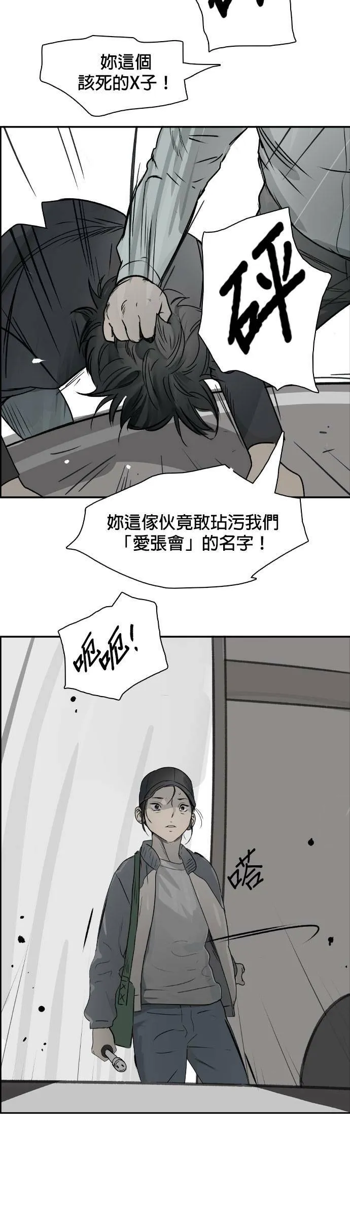 第74话 无赖 第25页