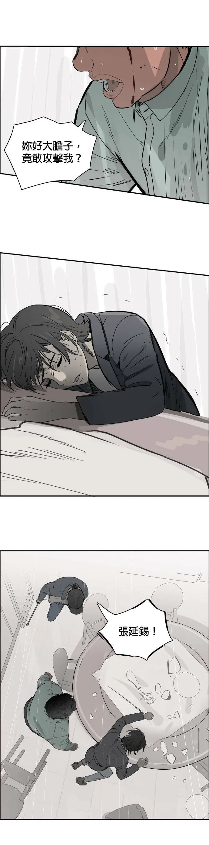 第74话 无赖 第26页