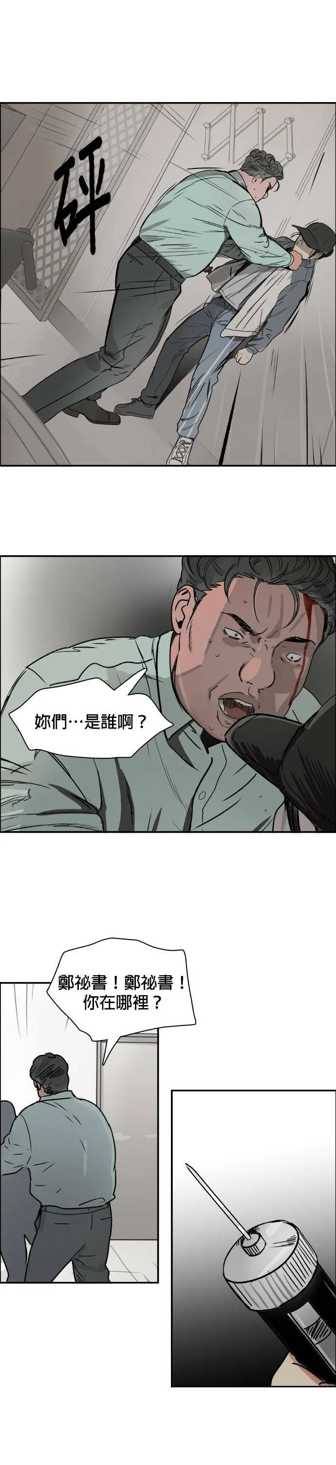 第74话 无赖 第28页