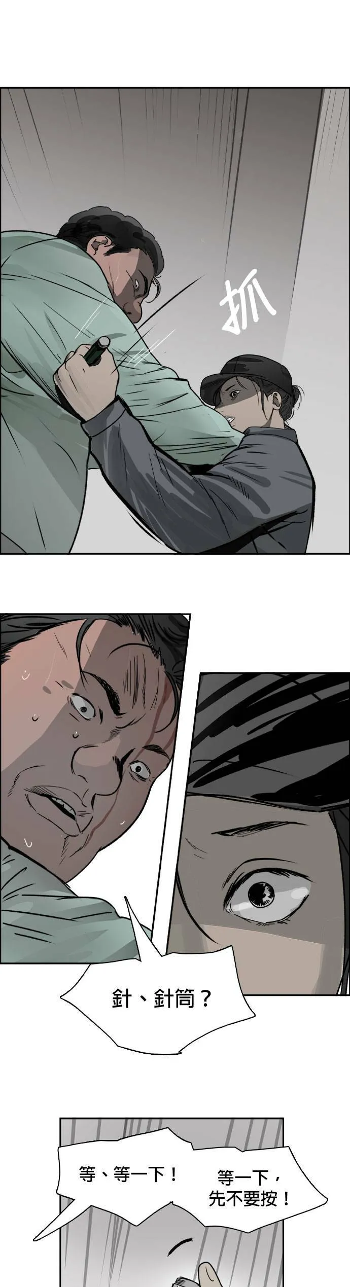 第74话 无赖 第29页