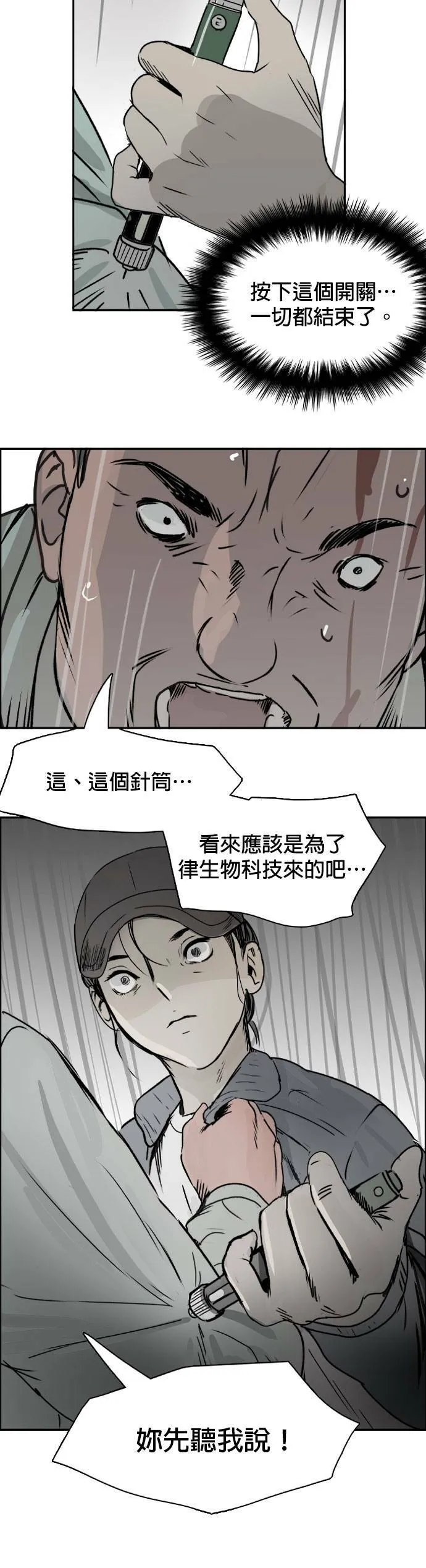 第74话 无赖 第30页