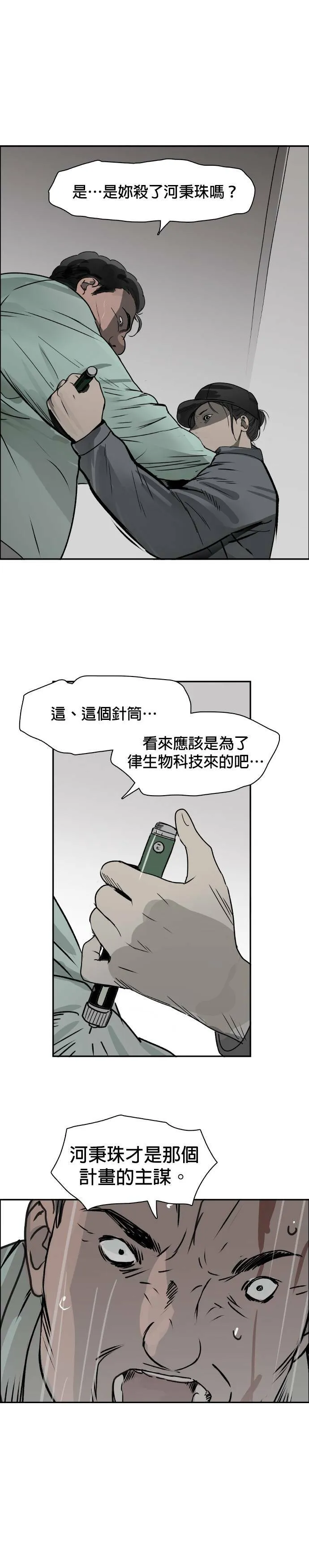 第74话 无赖 第31页
