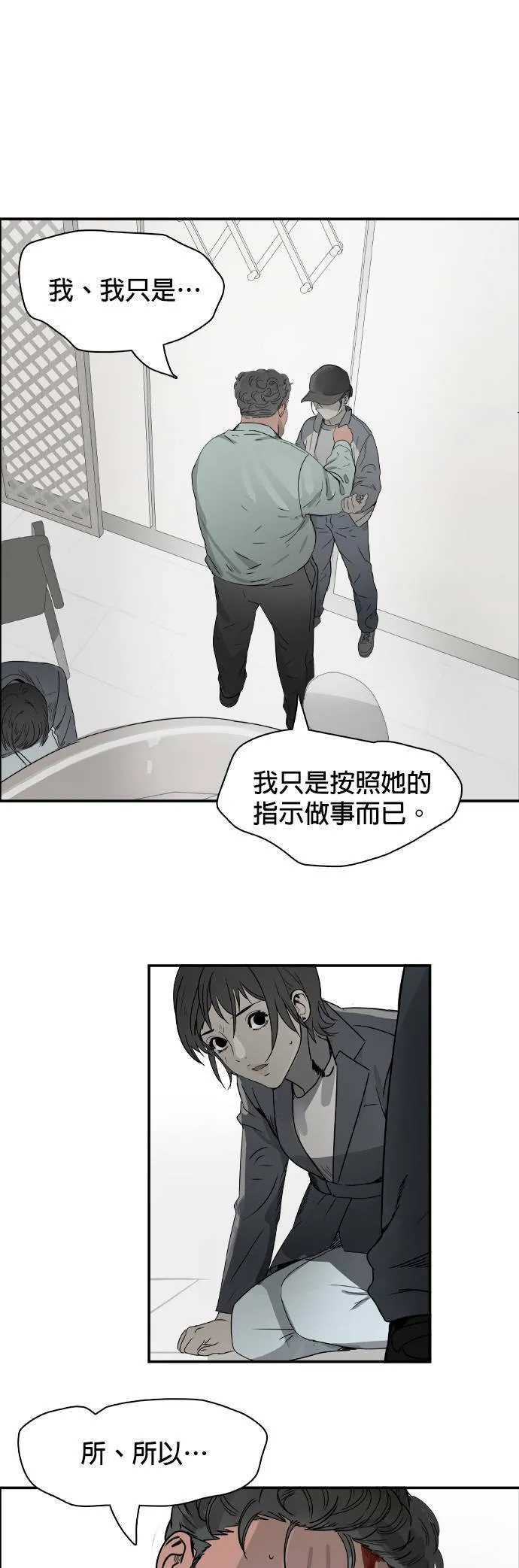 第74话 无赖 第32页
