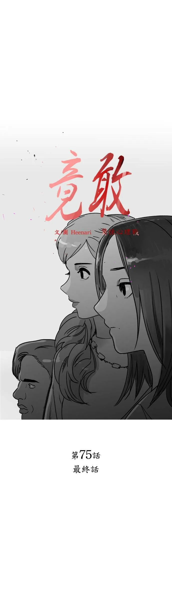 第75话 最终话 第5页