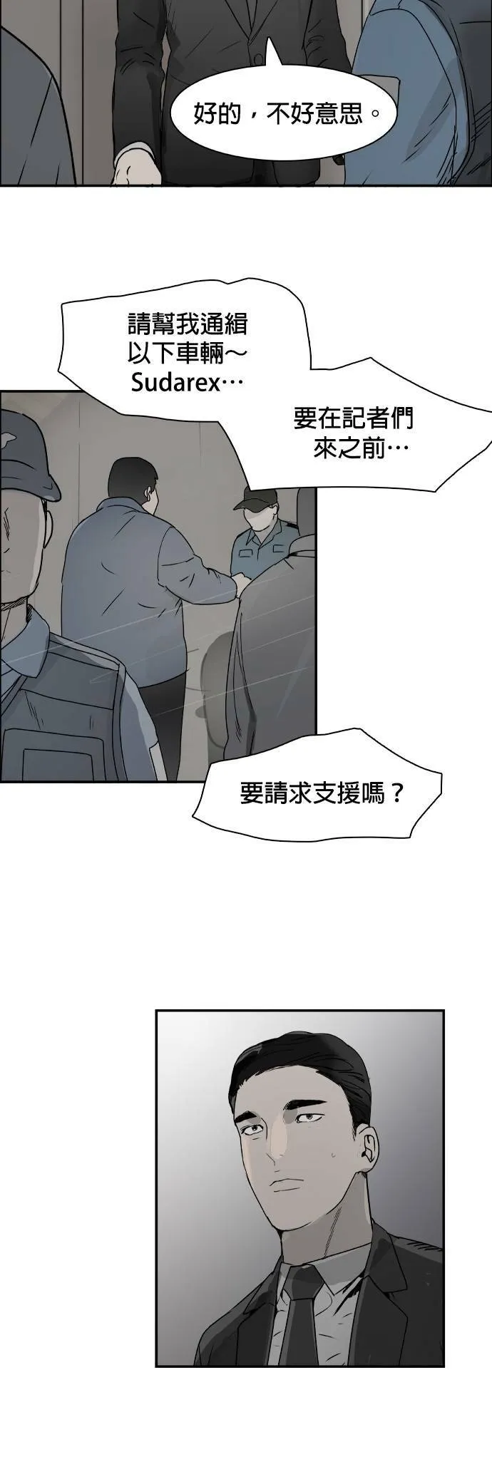 第75话 最终话 第25页