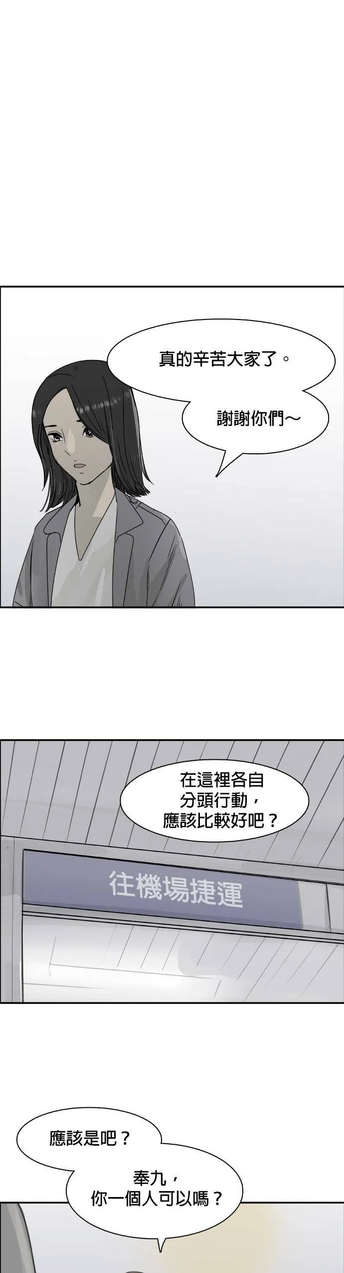 第75话 最终话 第28页