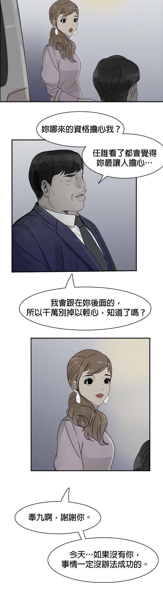 第75话 最终话 第29页