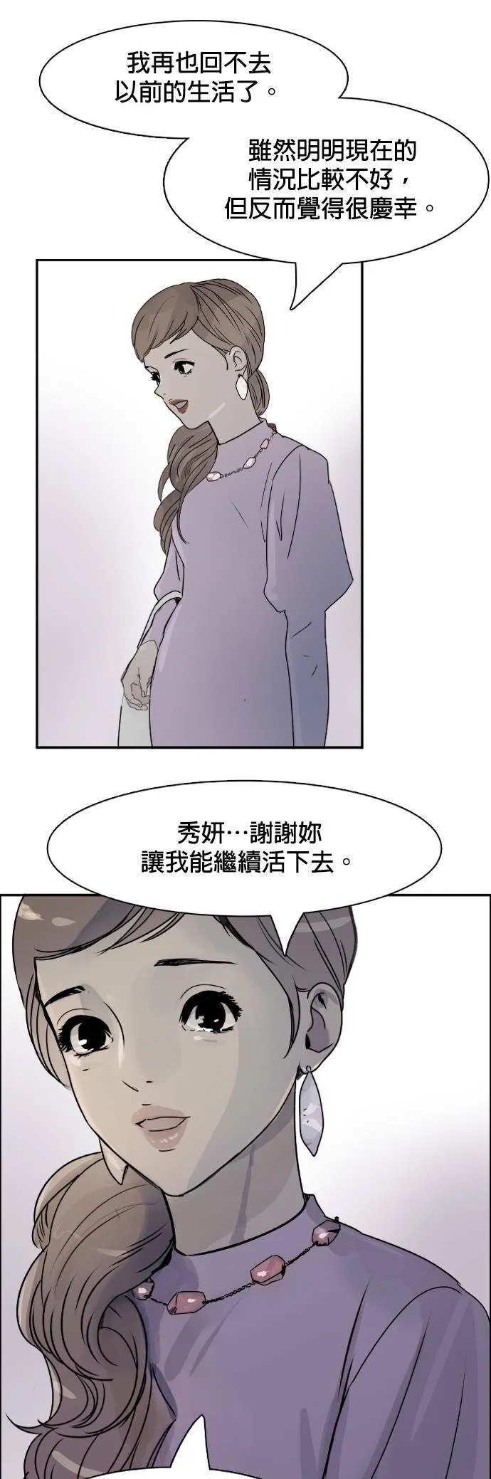 第75话 最终话 第31页
