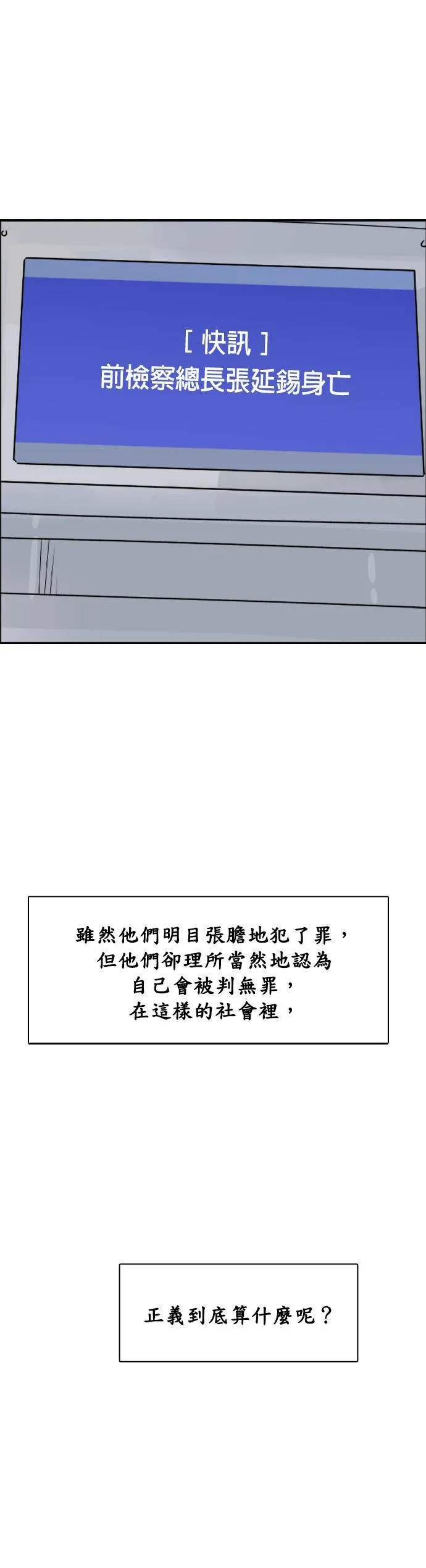 第75话 最终话 第38页