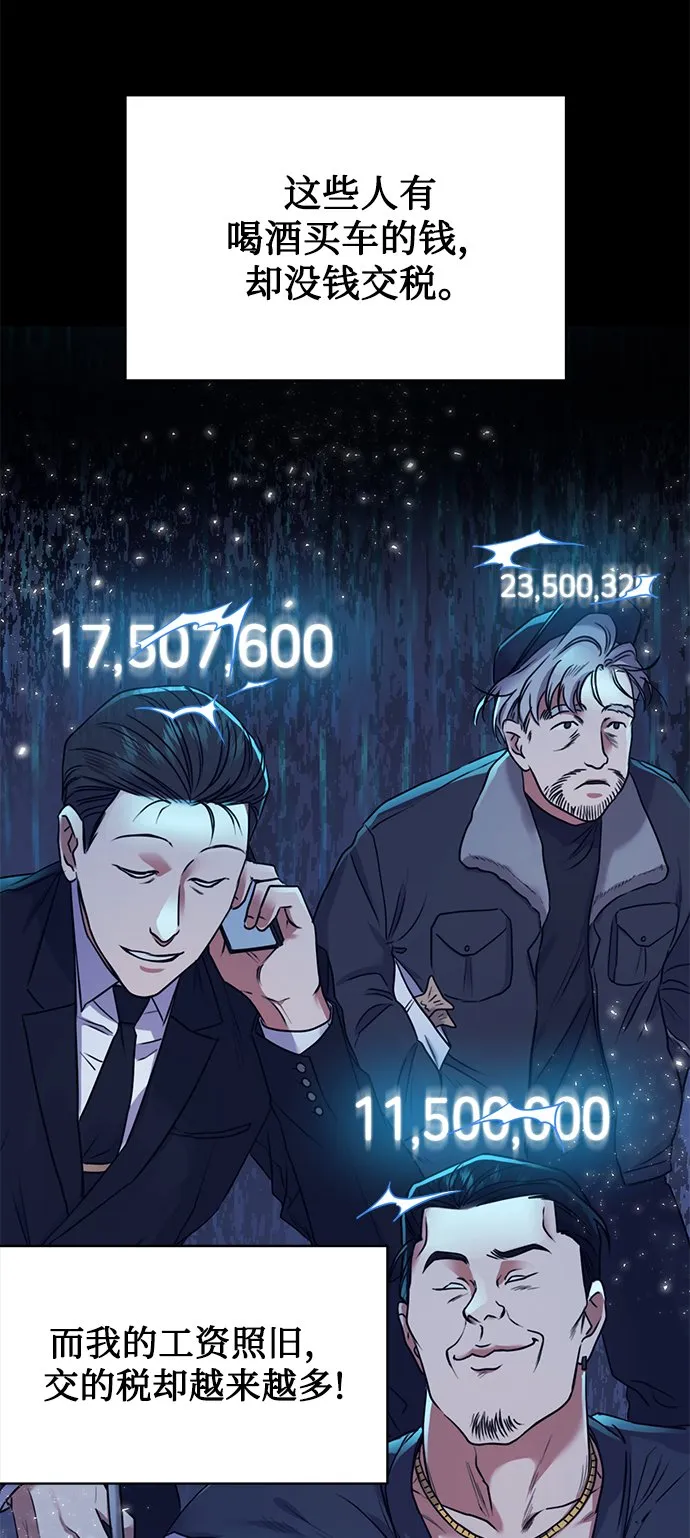 [第1话] 泥潭下的泥潭 第11页