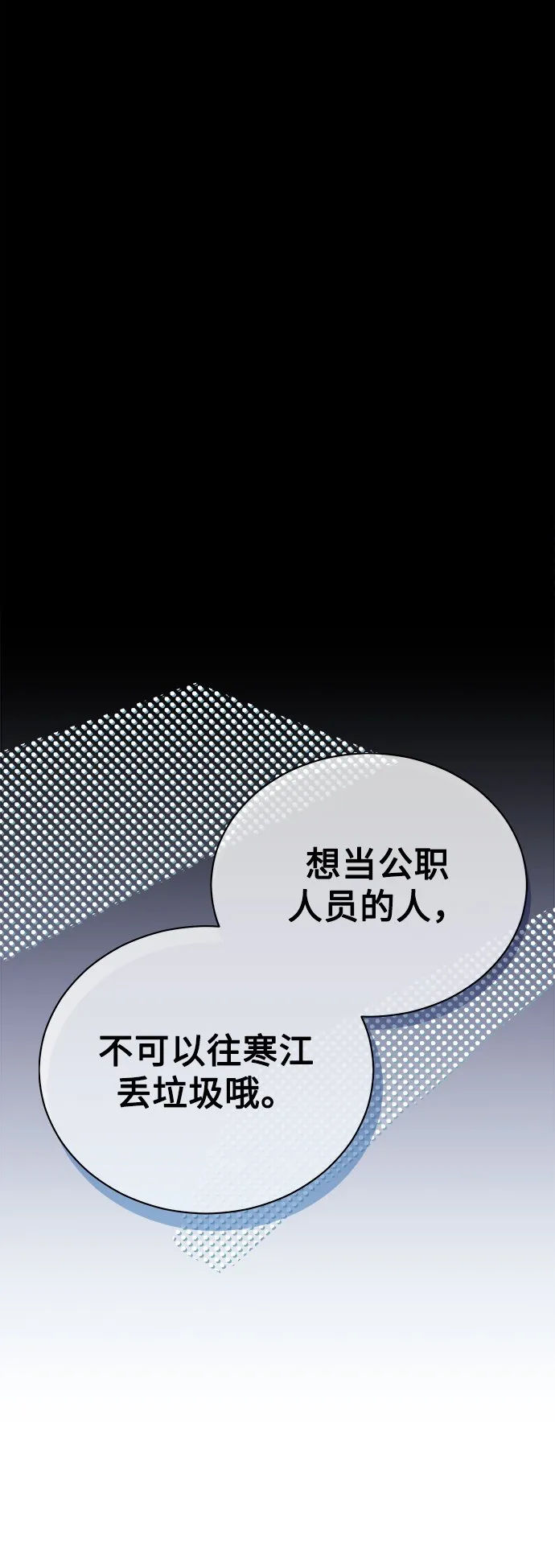[第1话] 泥潭下的泥潭 第84页