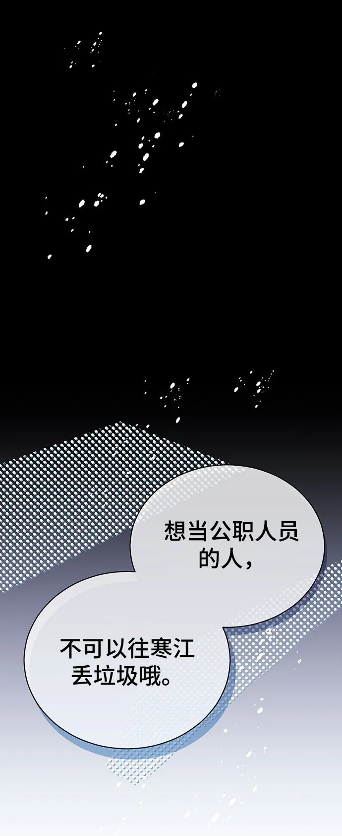 [第1话] 泥潭下的泥潭 第90页
