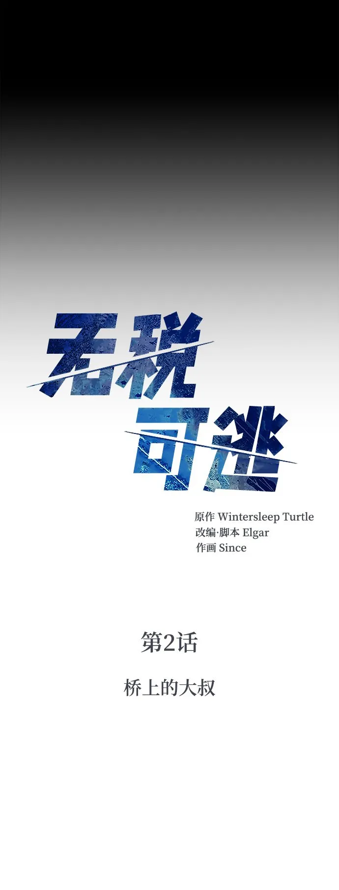 [第2话] 桥上的大叔 第6页